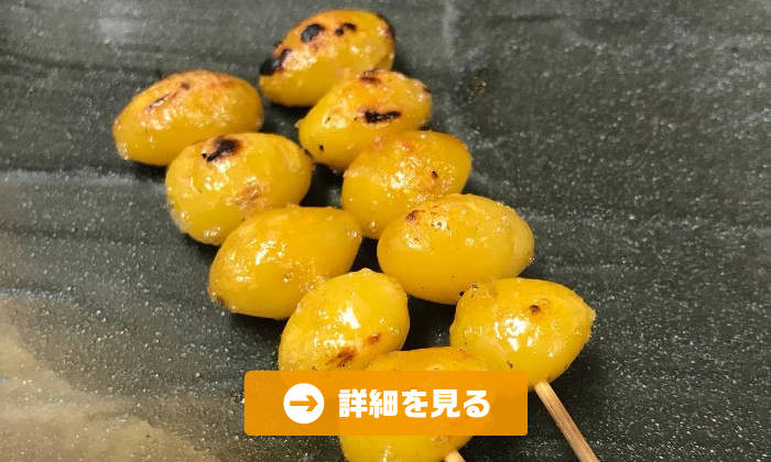 やきとり工房今月のオススメ3