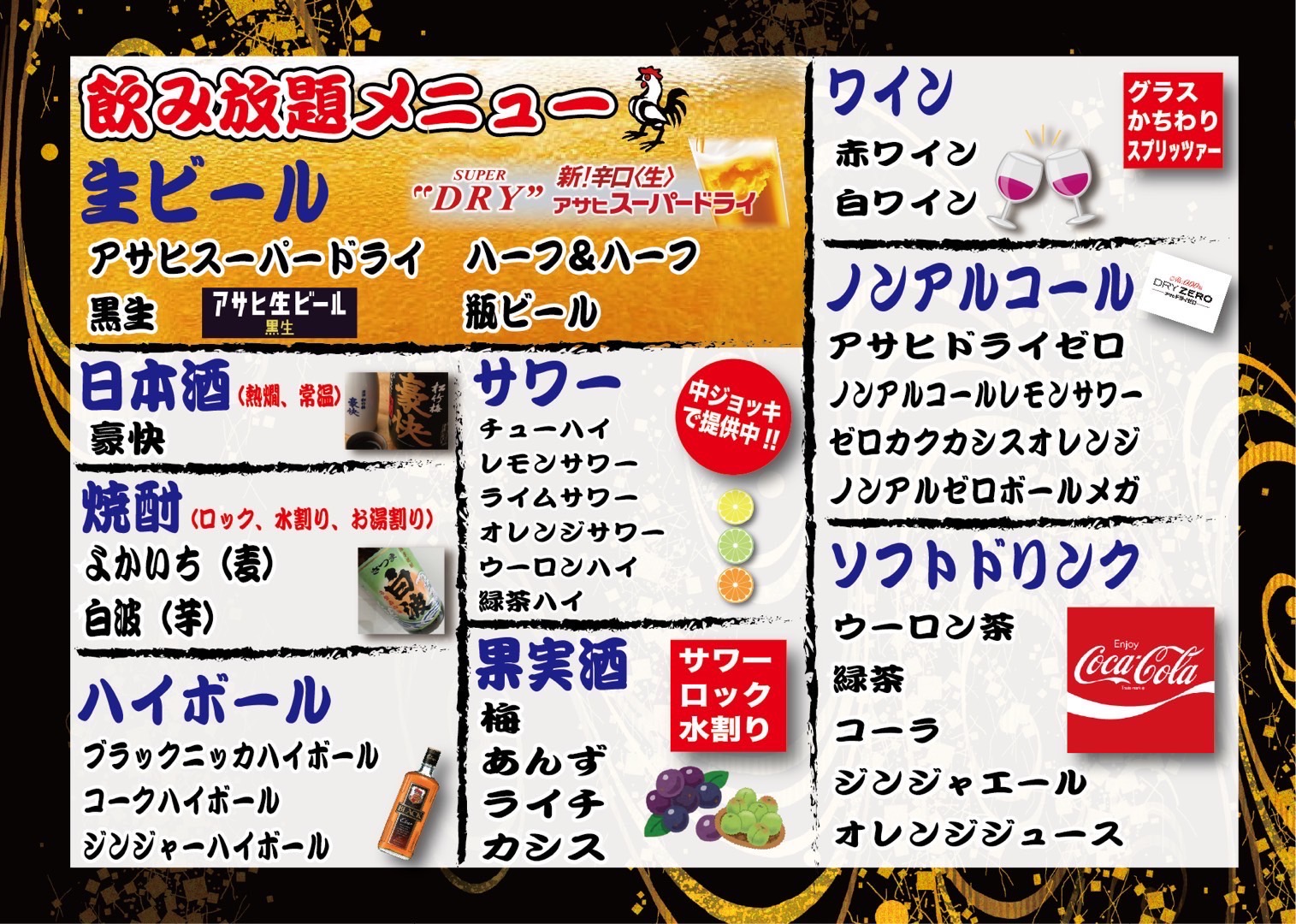 2時間飲み放題メニュー