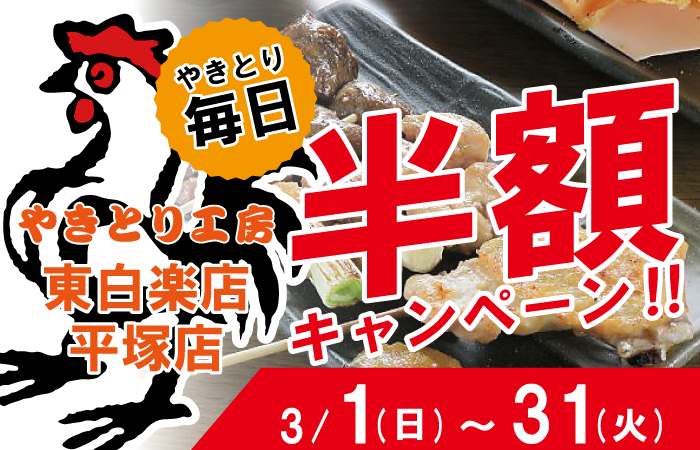 半額キャンペーン4