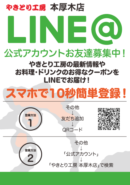 本厚木店公式LINE@開始！
