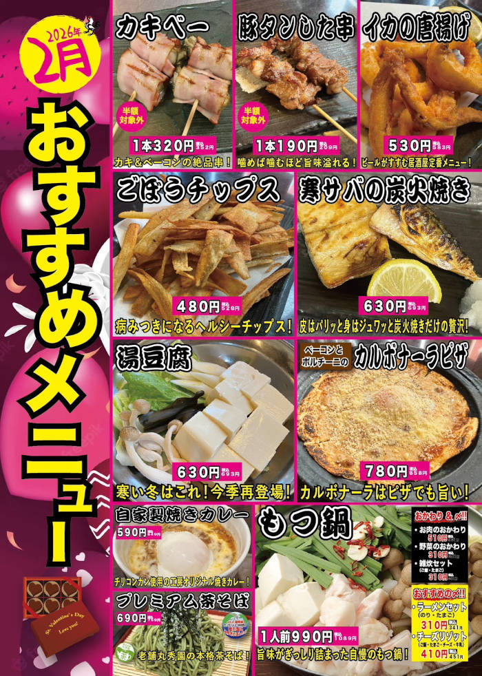 やきとり工房今月のオススメ1