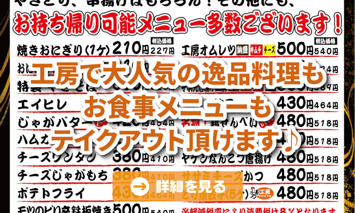 お持ち帰り 逸品メニュー
