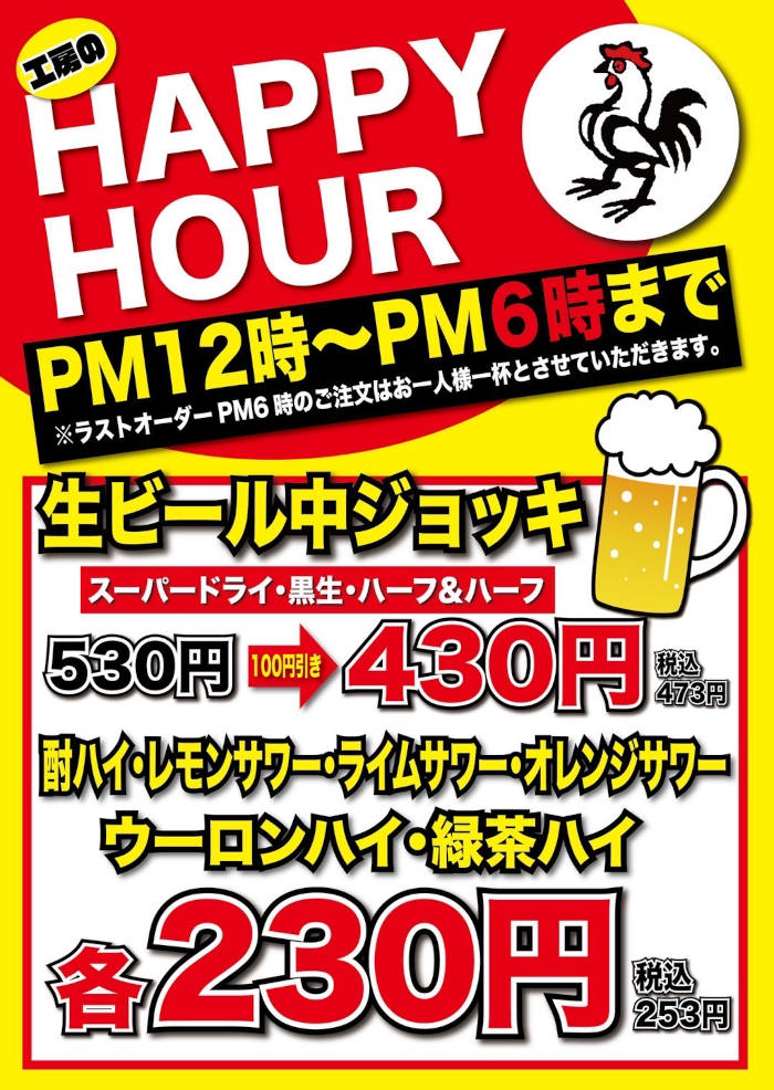 大船店ハッピーアワー