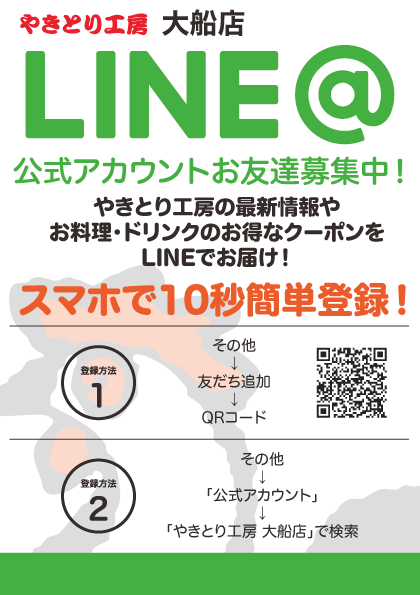 大船店公式LINE@開始！