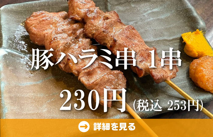 やきとり工房今月のオススメ3