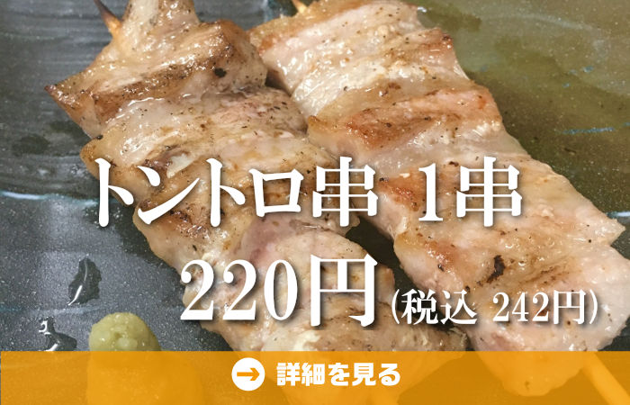 やきとり工房今月のオススメ3