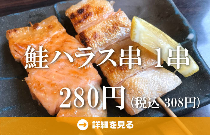 やきとり工房今月のオススメ3