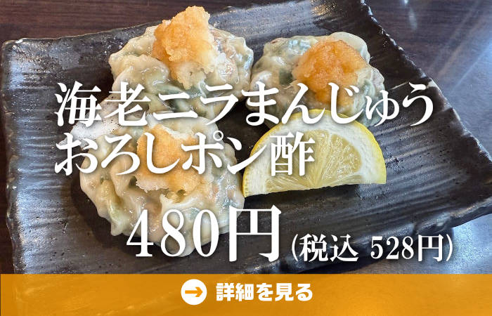 やきとり工房今月のオススメ4