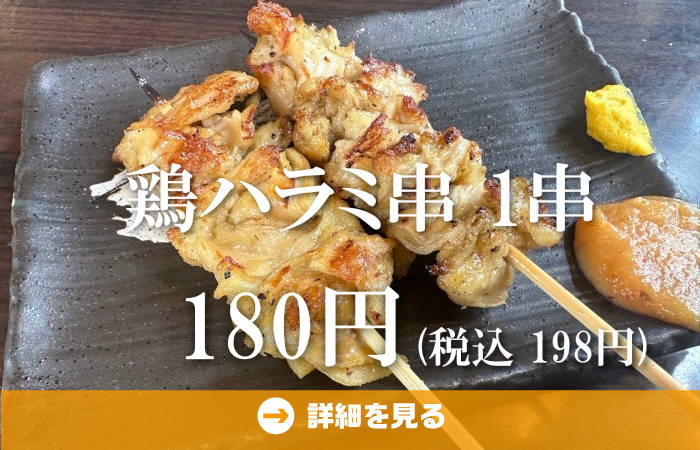 やきとり工房今月のオススメ3