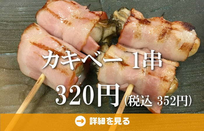 やきとり工房今月のオススメ3