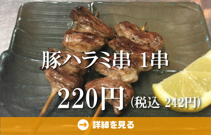 やきとり工房今月のオススメ3