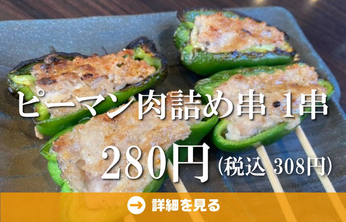 やきとり工房今月のオススメ3