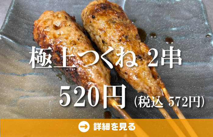 やきとり工房今月のオススメ3