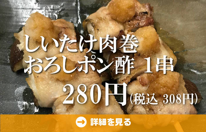 やきとり工房今月のオススメ4