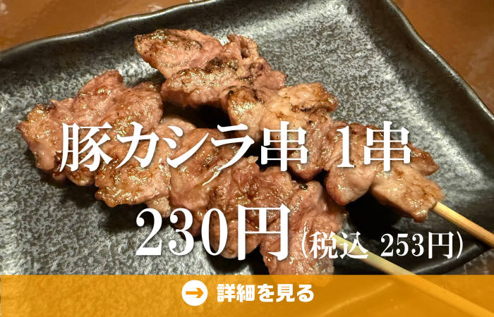 やきとり工房今月のオススメ3