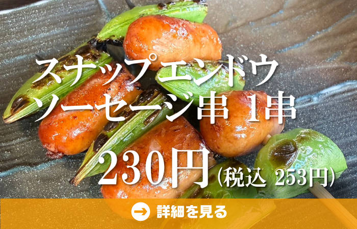 やきとり工房今月のオススメ3