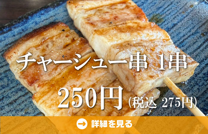 やきとり工房今月のオススメ3