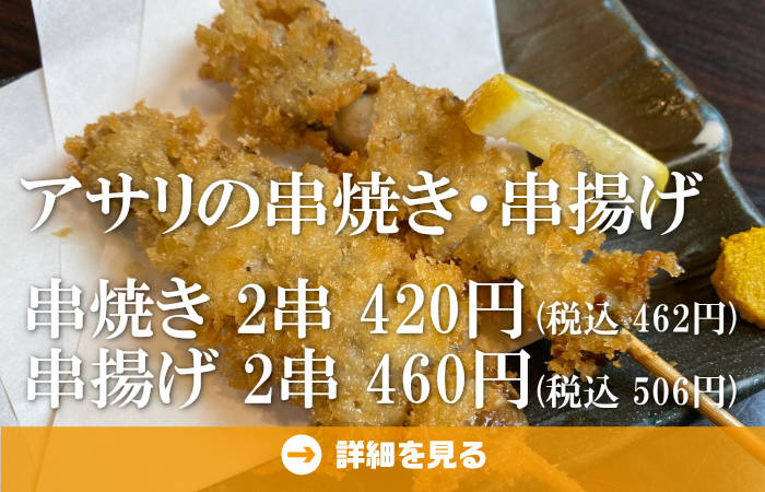 やきとり工房今月のオススメ7