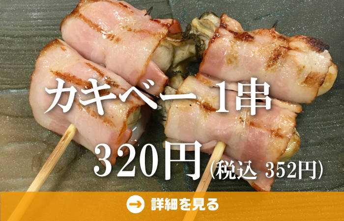 やきとり工房今月のオススメ3