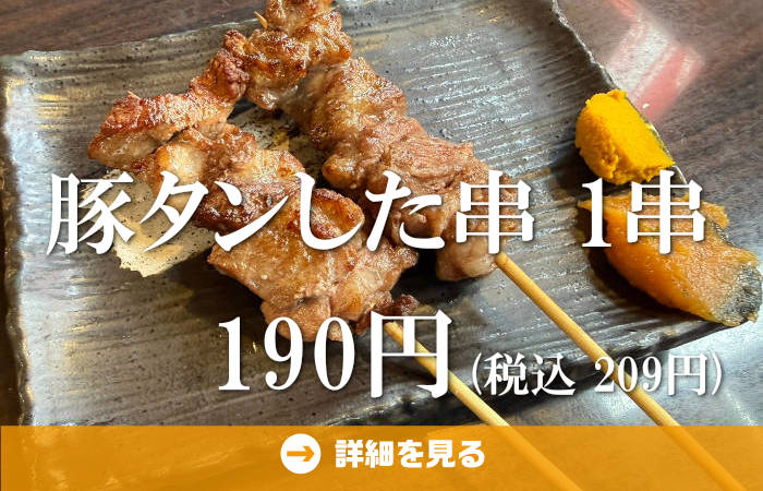 やきとり工房今月のオススメ3