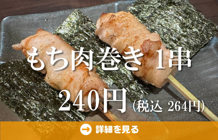 やきとり工房今月のオススメ3