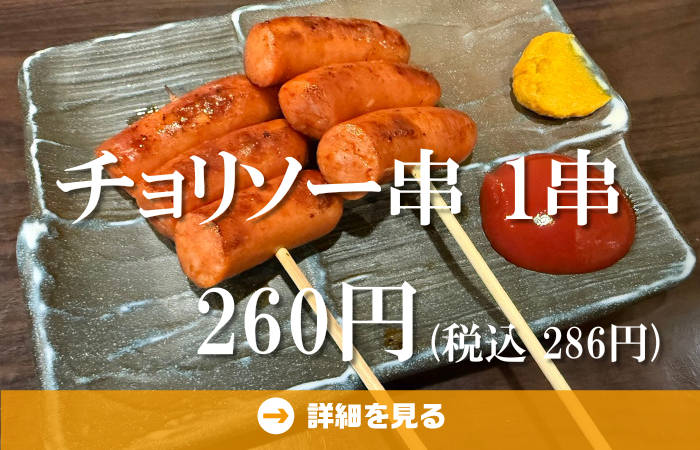 やきとり工房今月のオススメ3