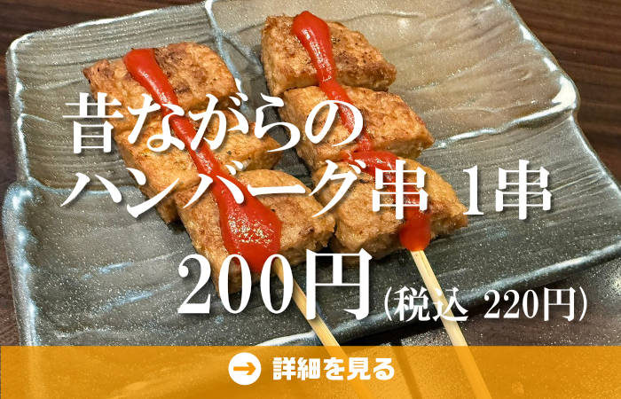 やきとり工房今月のオススメ3