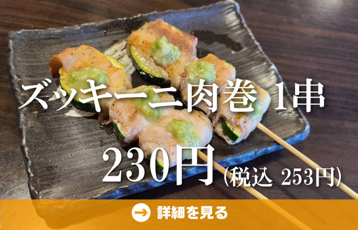 やきとり工房今月のオススメ3