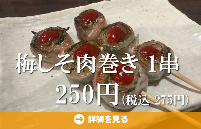 やきとり工房今月のオススメ3