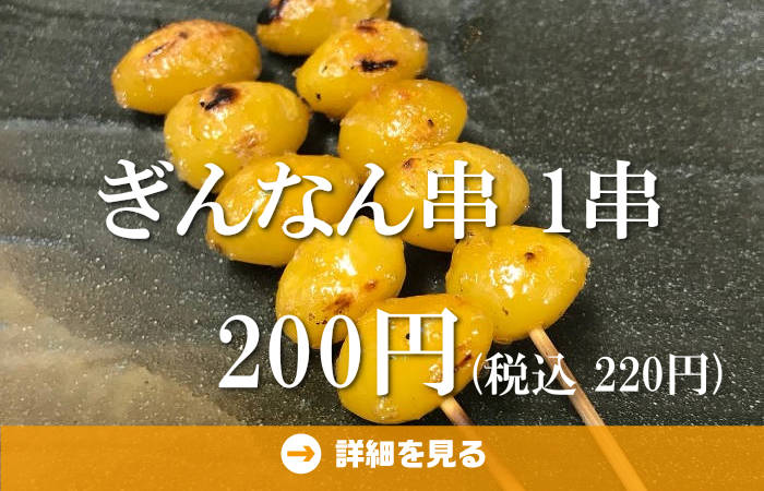 やきとり工房今月のオススメ3