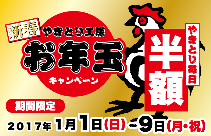 お年玉キャンペーン1