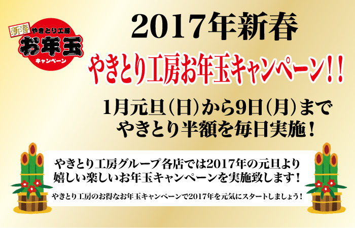 お年玉キャンペーン2