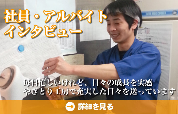 横浜のおいしいやきとりチェーン やきとり工房 公式 やきとり工房を運営する有限会社ニアーズ