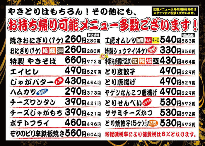 お持ち帰り 逸品メニュー 