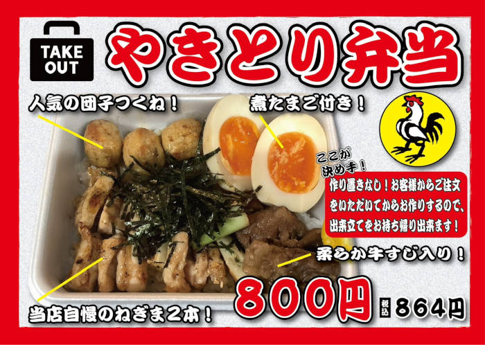 期間限定特製やきとり弁当