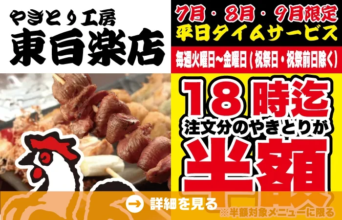 東白楽店タイムサービス