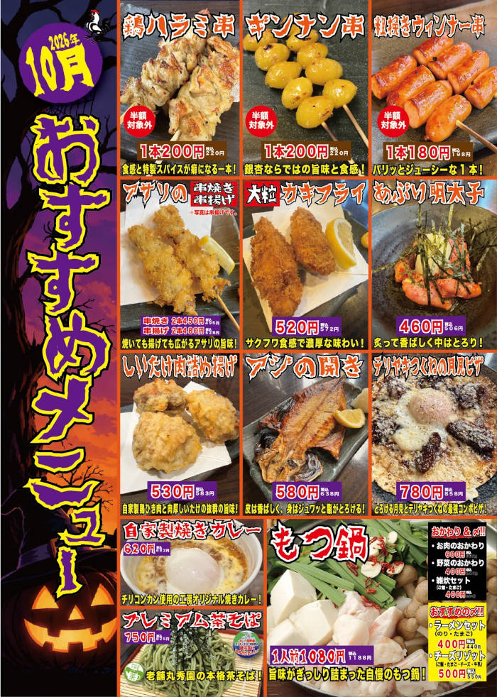やきとり工房今月のオススメ1