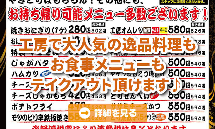 お持ち帰り 逸品メニュー