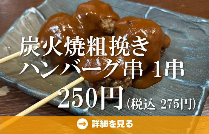 やきとり工房今月のオススメ3