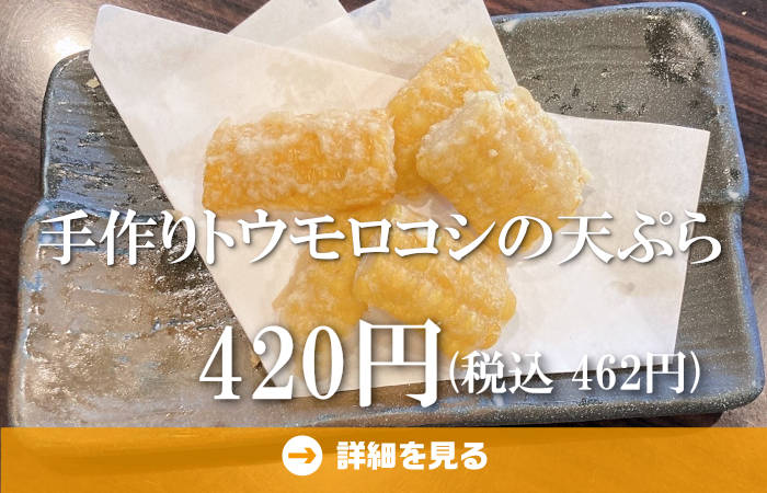 やきとり工房今月のオススメ5