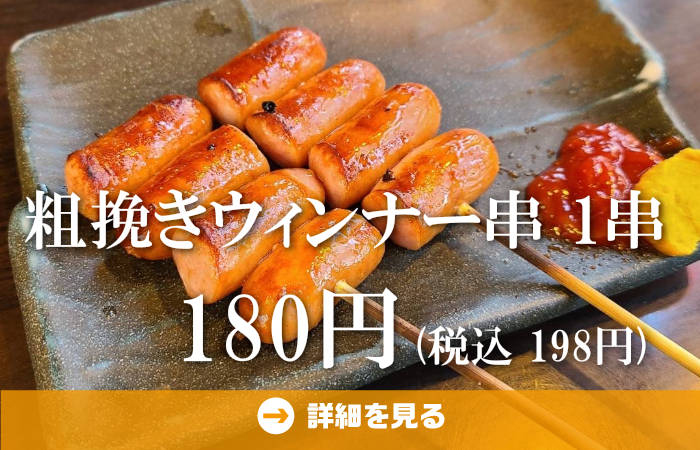 やきとり工房今月のオススメ3