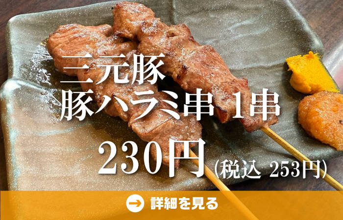 やきとり工房今月のオススメ3