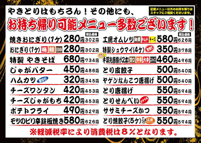 お持ち帰り 逸品メニュー 