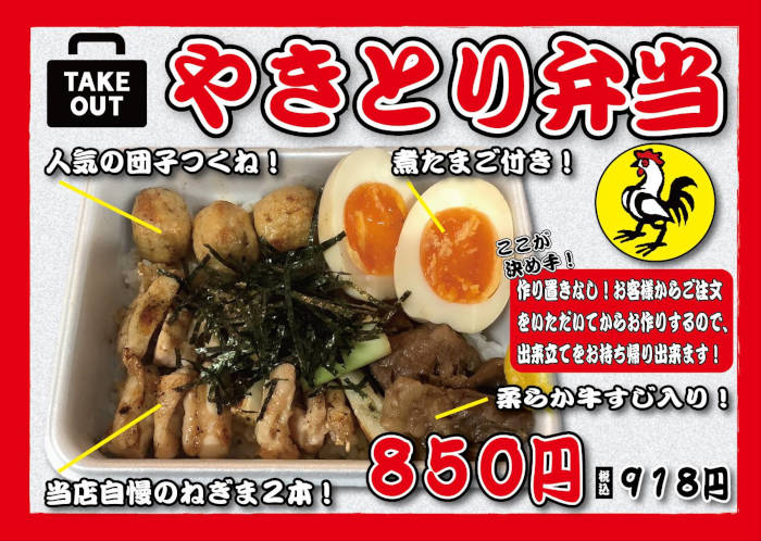 期間限定特製やきとり弁当